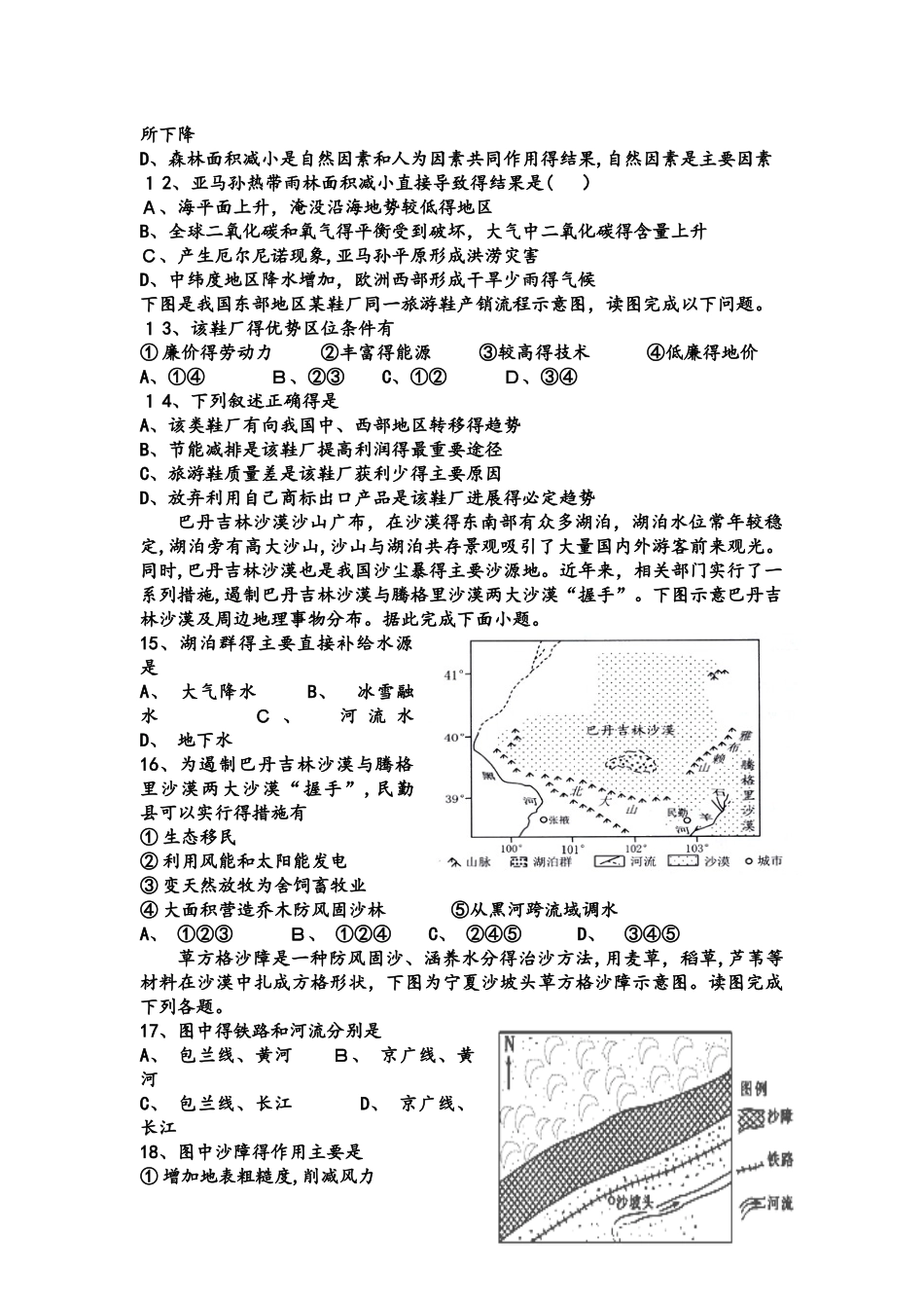 甘肃省临泽县第一中学高二上学期期中考试地理试题_第3页