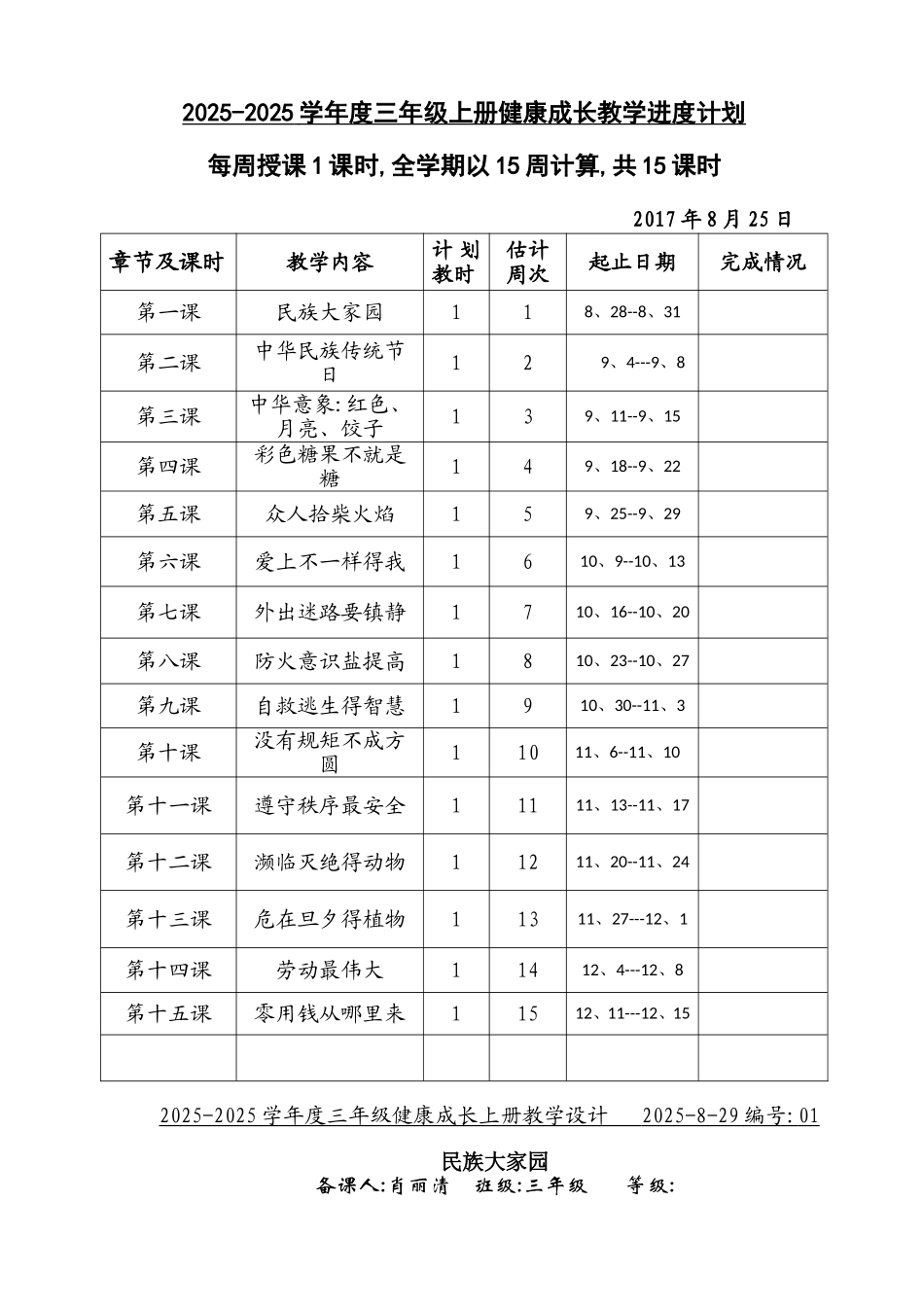 甘肃省地方课程三年级健康成长教案_第1页