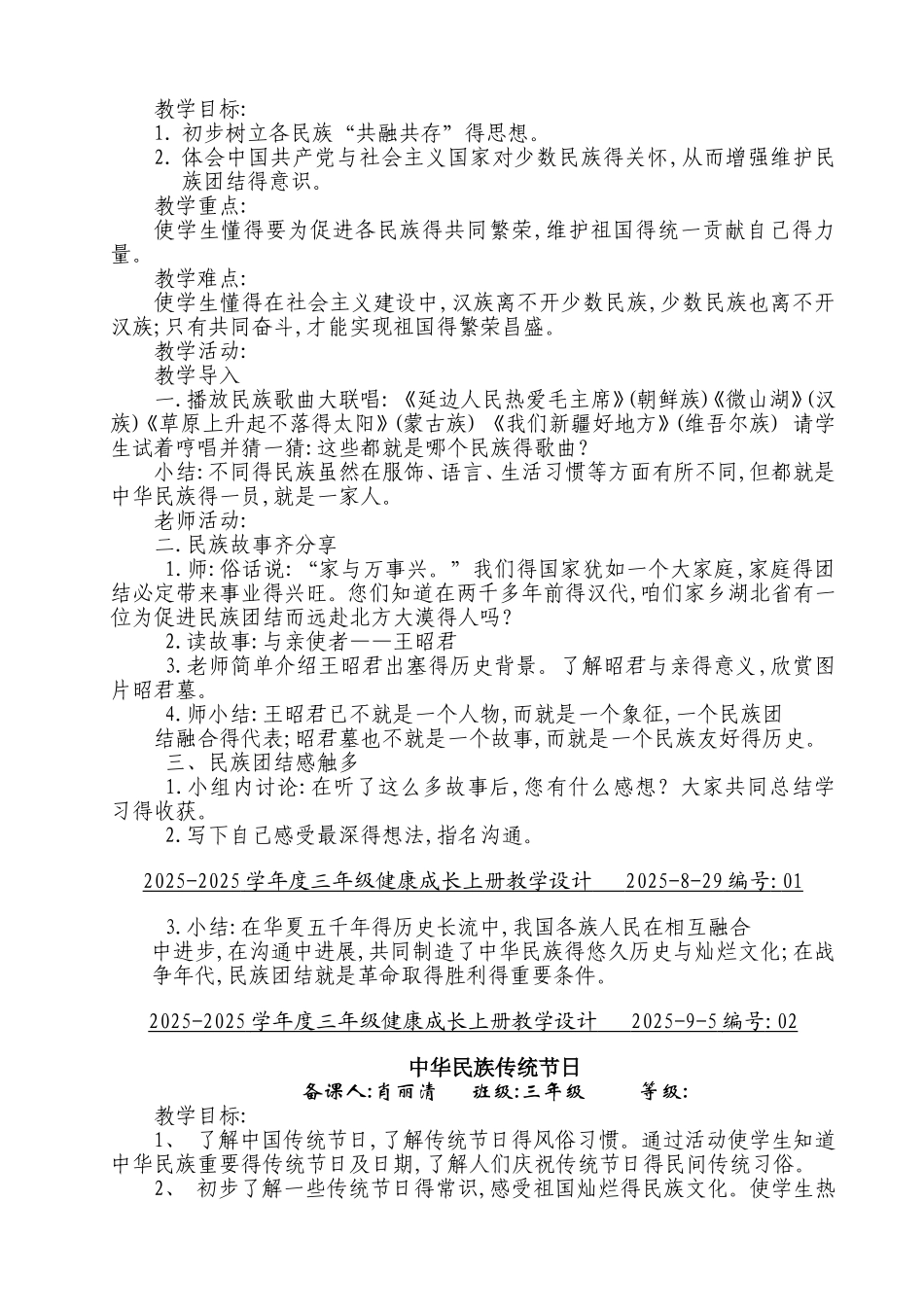 甘肃省地方课程三年级健康成长教案_第2页