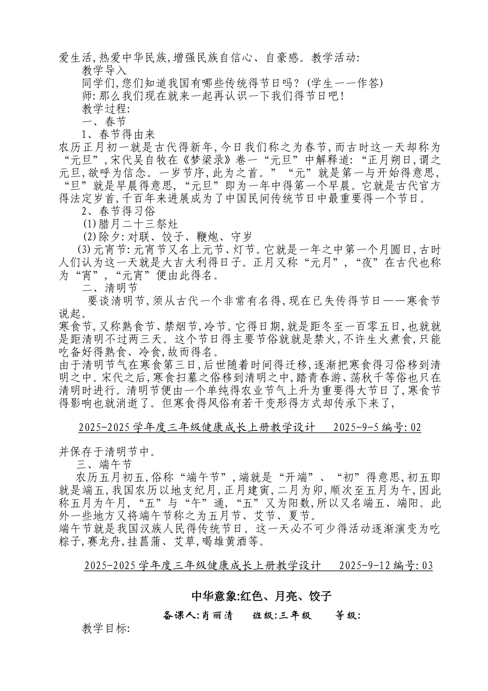 甘肃省地方课程三年级健康成长教案_第3页