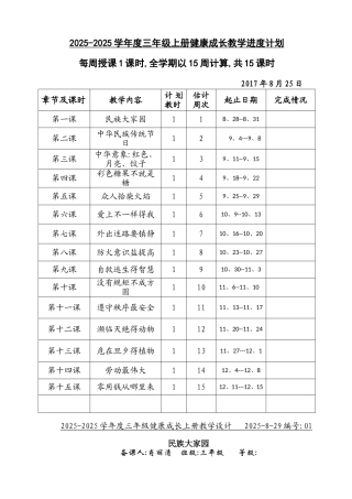 甘肃省地方课程三年级健康成长教案