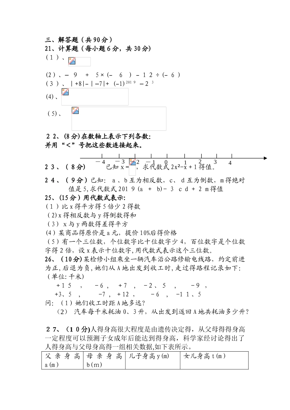 甘肃省卓尼县柳林中学学年第一学期初一数学期中考试_第3页
