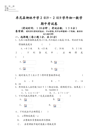 甘肃省卓尼县柳林中学学年第一学期初一数学期中考试