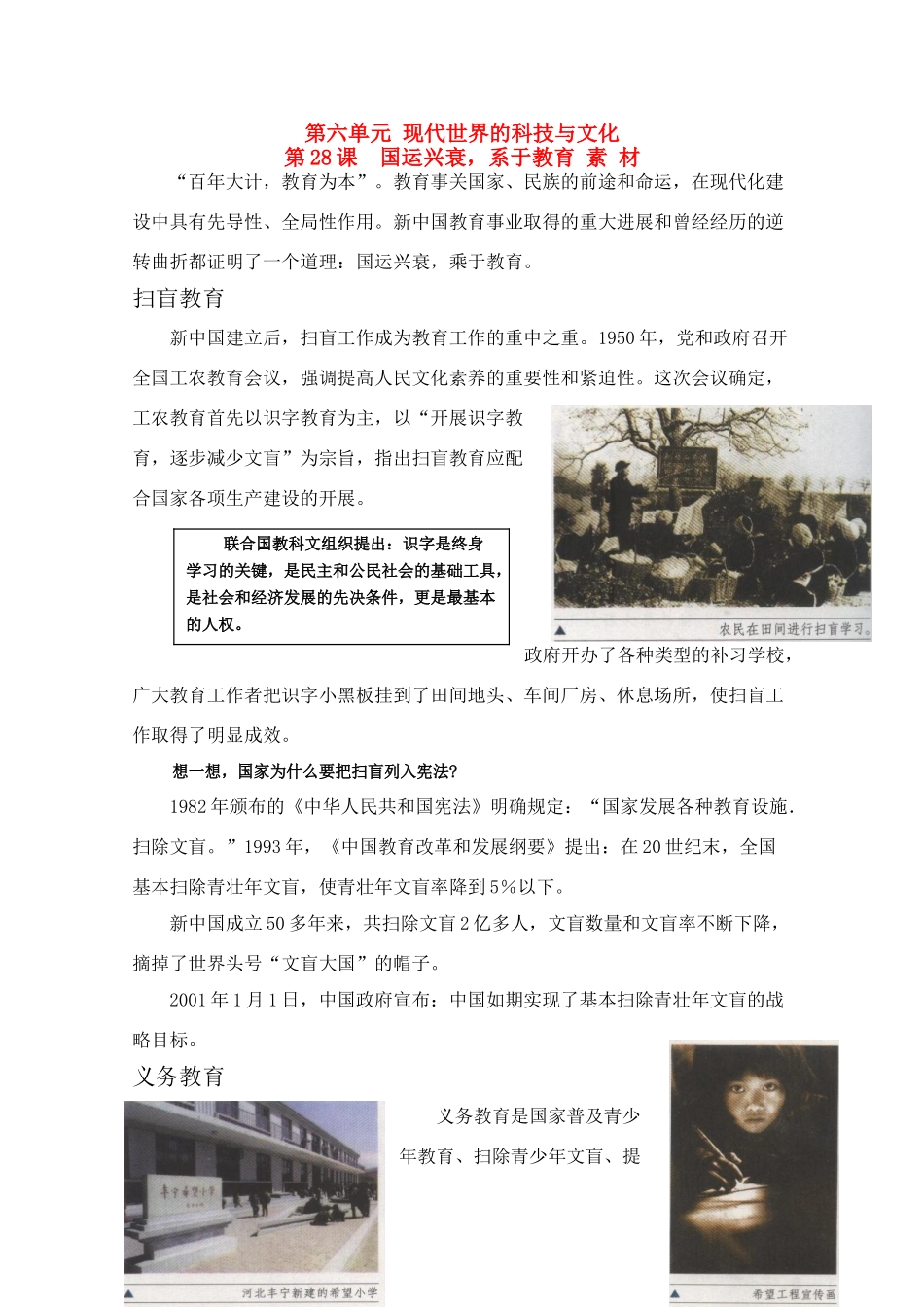 高中历史 6.28《国运兴衰，系于教育》素材 岳麓版08版必修3_第1页