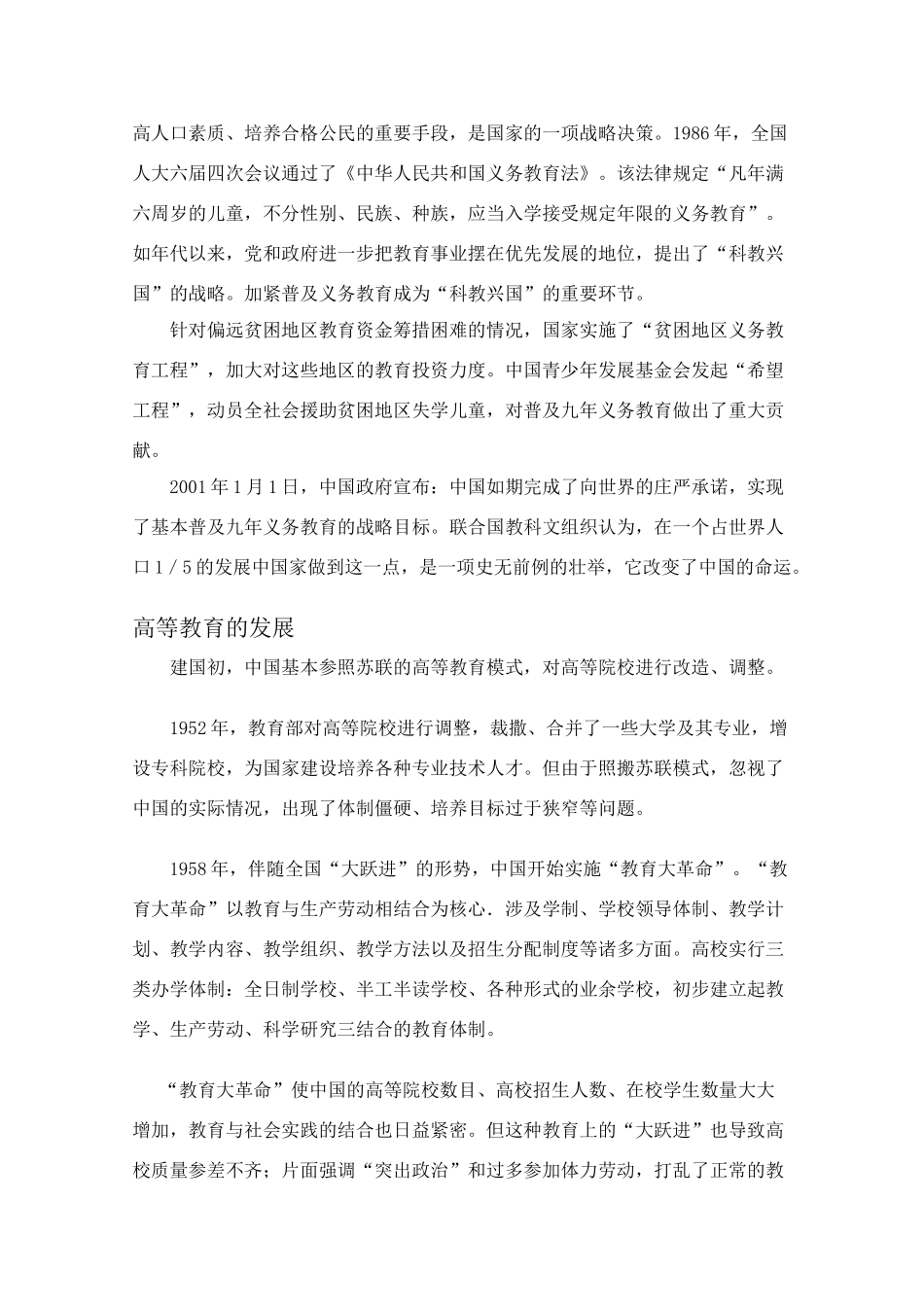 高中历史 6.28《国运兴衰，系于教育》素材 岳麓版08版必修3_第2页