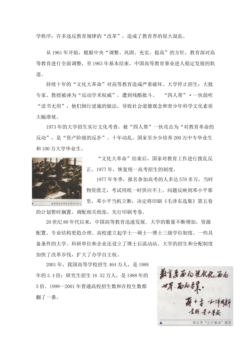 高中历史 6.28《国运兴衰，系于教育》素材 岳麓版08版必修3_第3页