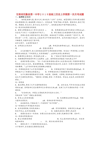 甘肃省民勤县第一中学2025届高三历史上学期第一次月考试题