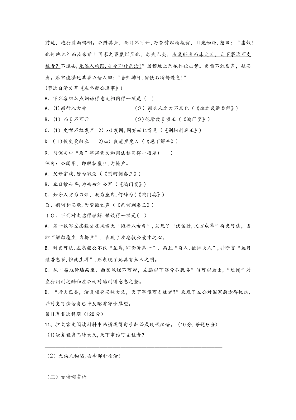 甘肃省民勤县第一中学学年高一语文上学期期末考试试题_第3页
