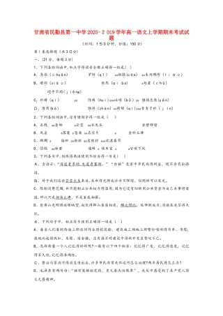甘肃省民勤县第一中学学年高一语文上学期期末考试试题