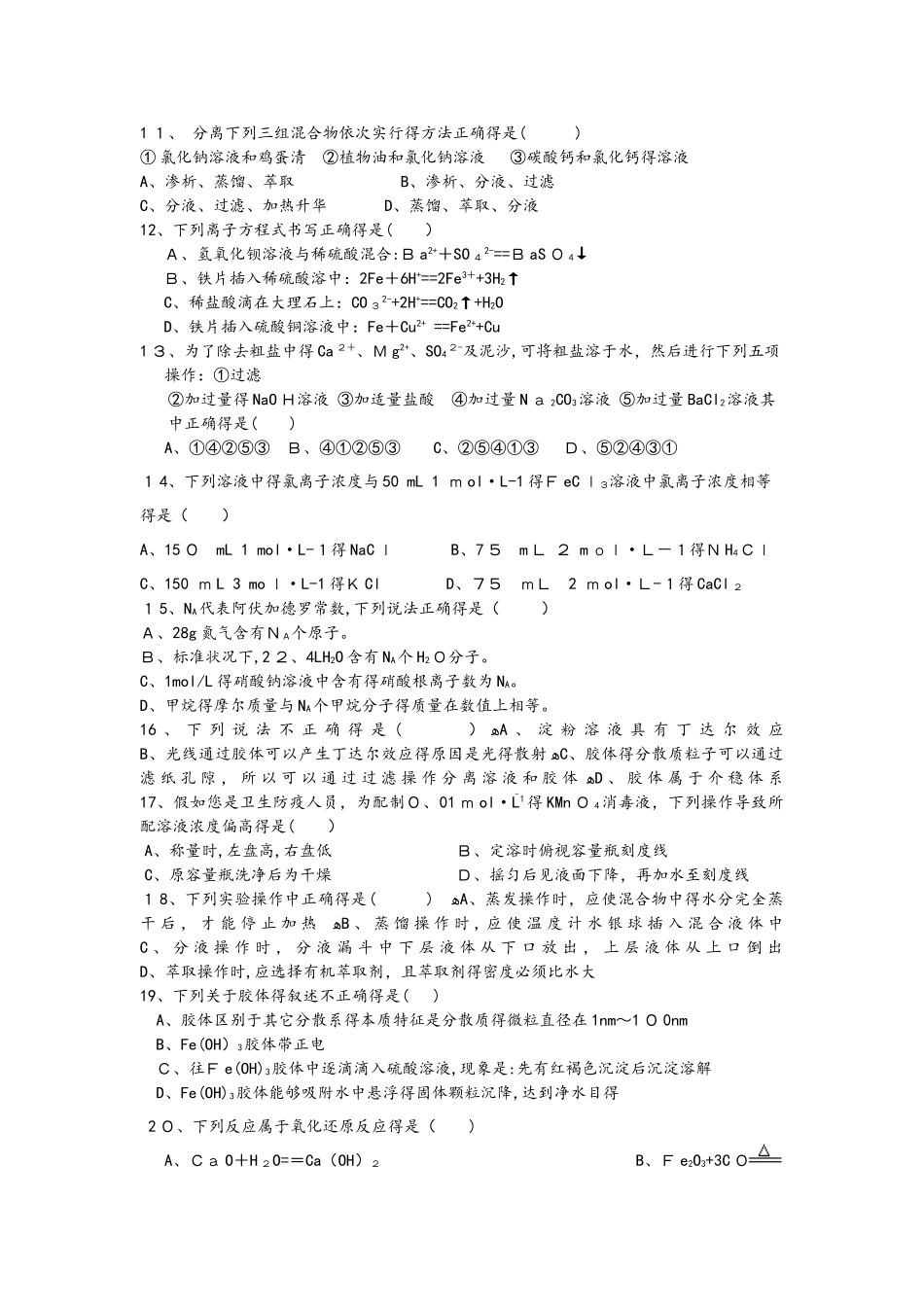 甘肃省玉门一中高一上学期期中考试化学试卷_第2页