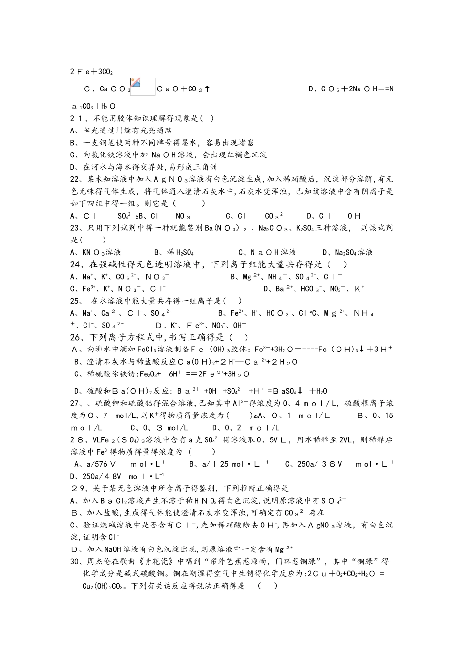 甘肃省玉门一中高一上学期期中考试化学试卷_第3页
