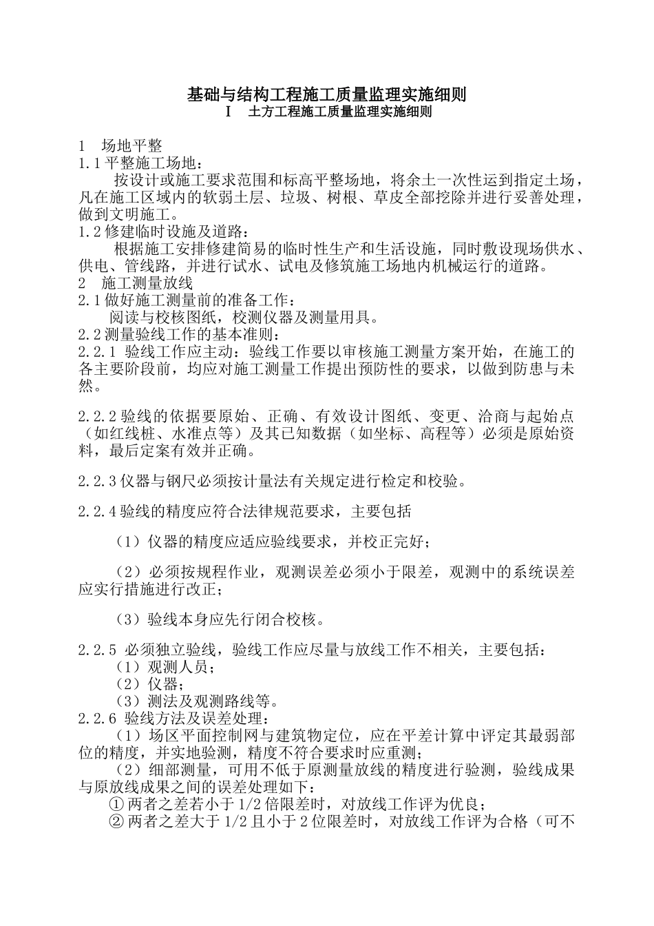 甘肃省迭部县多儿河水电站综合办工楼监理实施细则_第1页