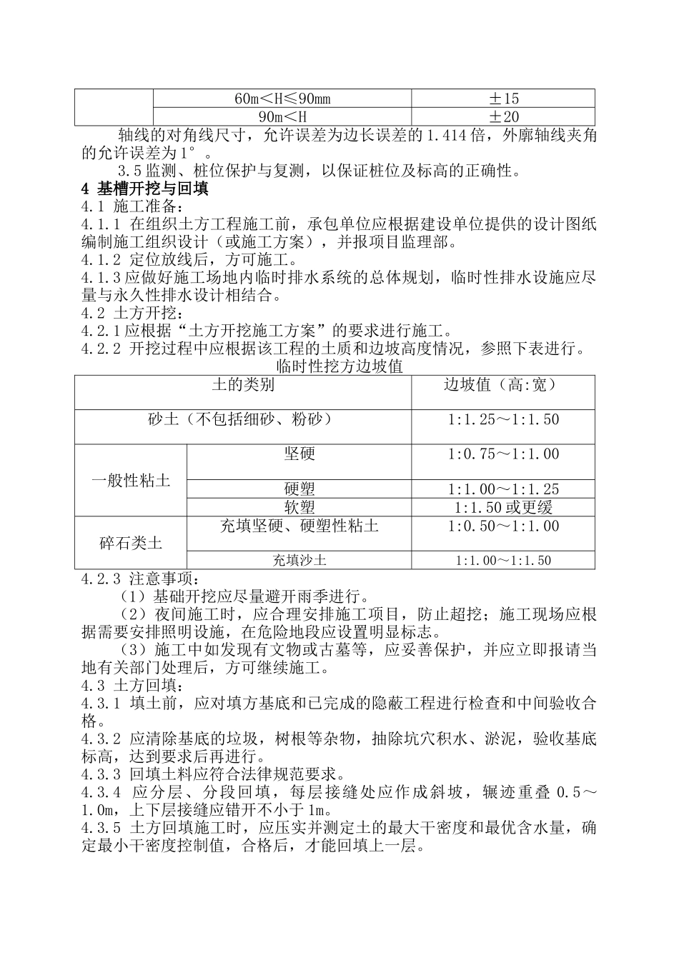 甘肃省迭部县多儿河水电站综合办工楼监理实施细则_第3页