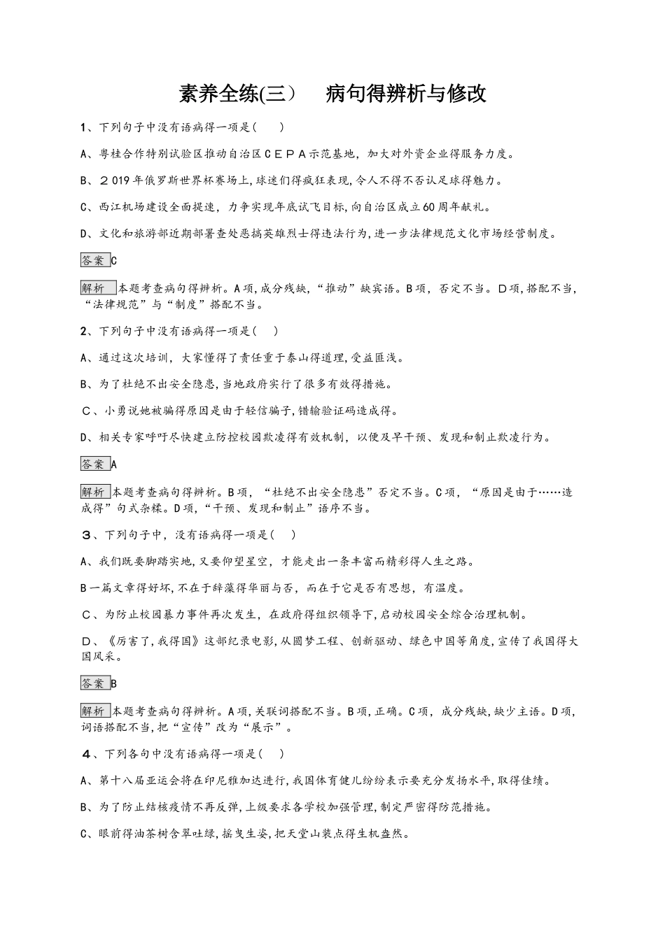 甘肃语文中考复 素养全练3_第1页