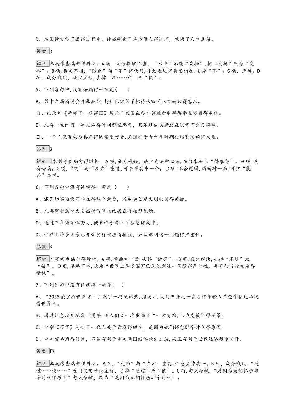 甘肃语文中考复 素养全练3_第2页