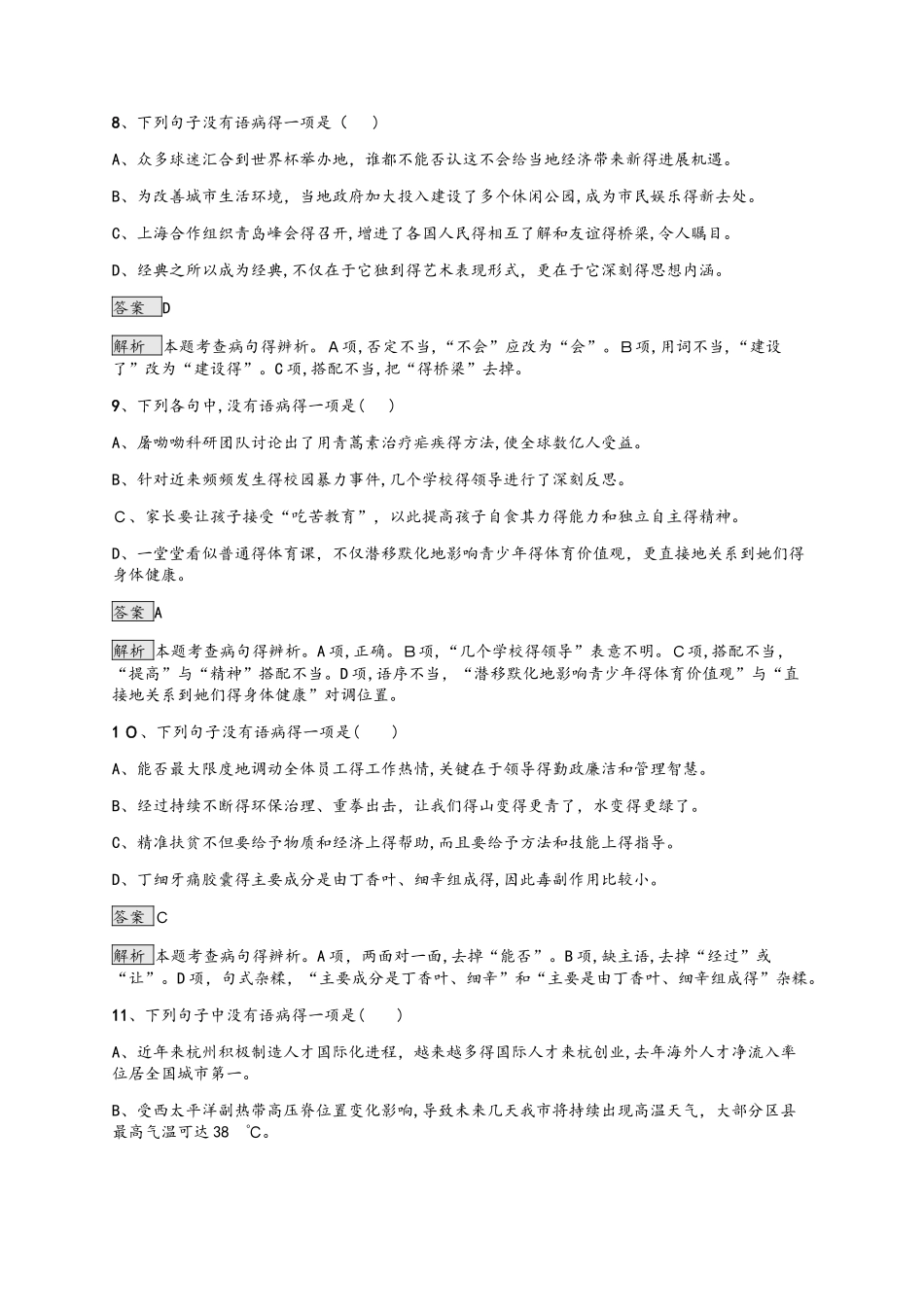 甘肃语文中考复 素养全练3_第3页