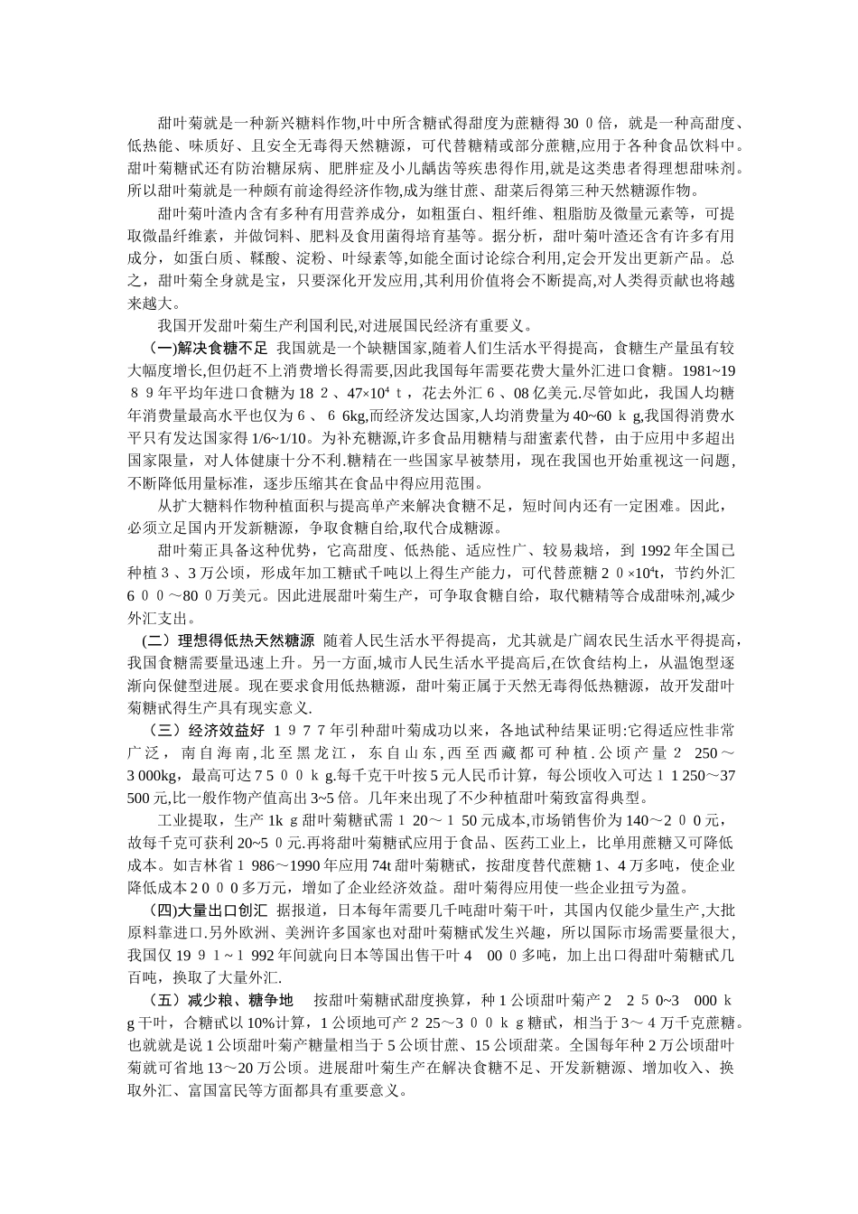 甜叶菊生物学特性_第2页