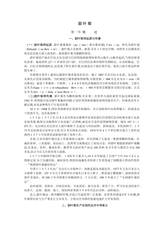 甜叶菊生物学特性