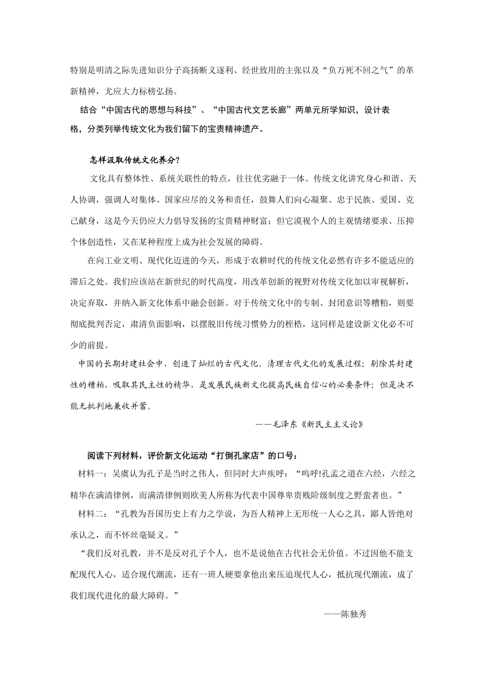 高中历史 6.30《综合探究：批判继承与开拓创新——建没中国特色的社会主义新文化》素材 岳麓版08版必修3_第2页