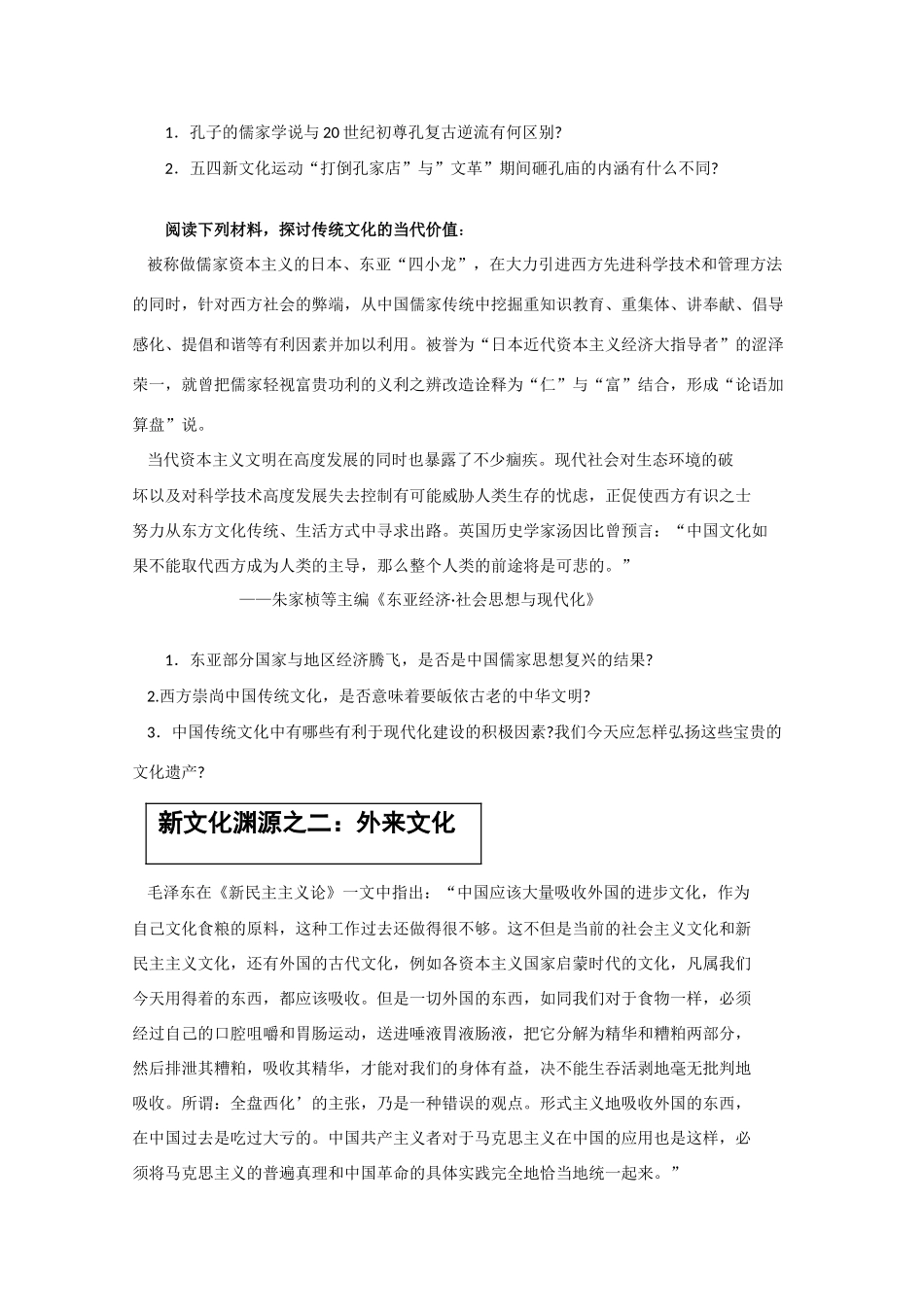 高中历史 6.30《综合探究：批判继承与开拓创新——建没中国特色的社会主义新文化》素材 岳麓版08版必修3_第3页