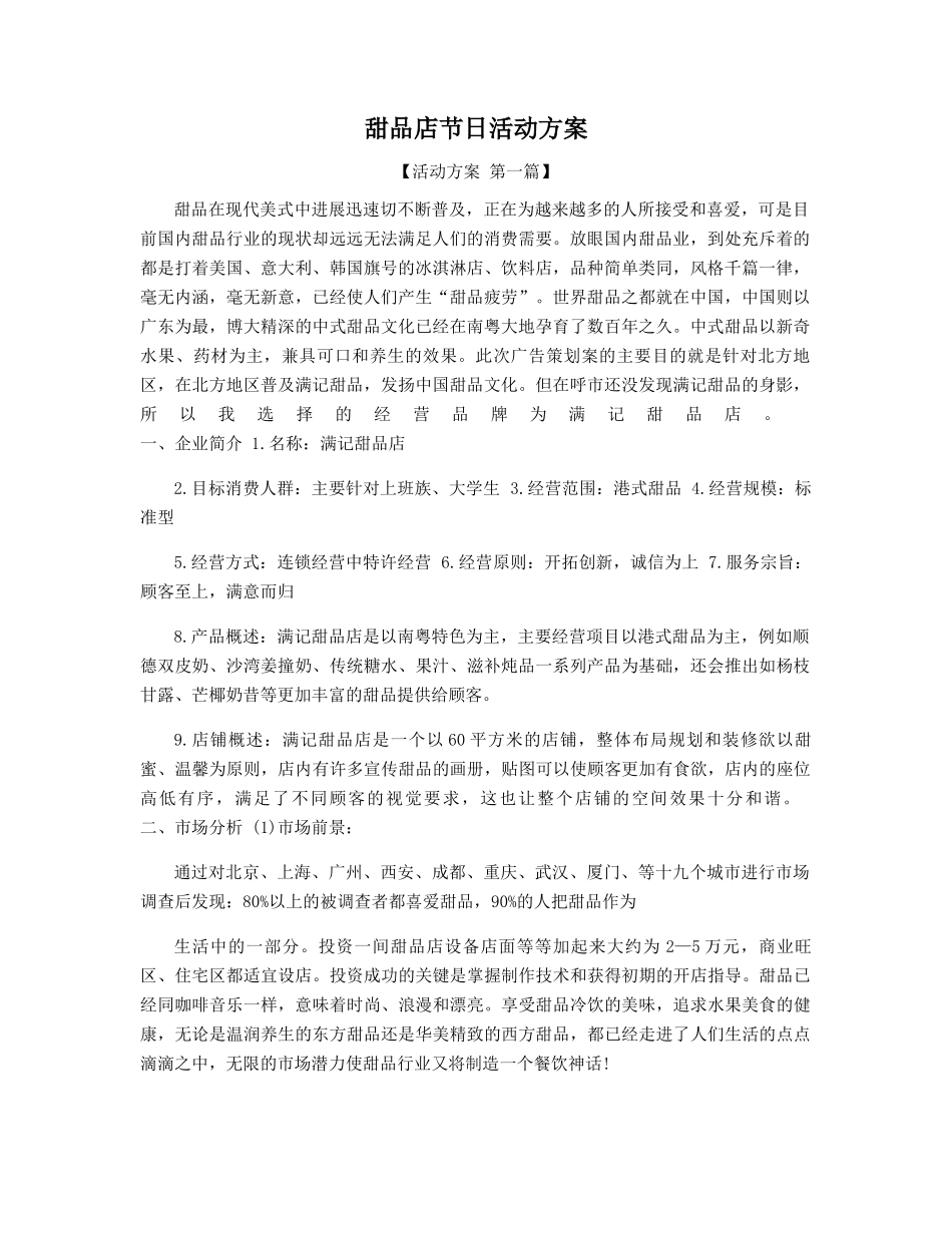 甜品店节日活动方案精选_第1页