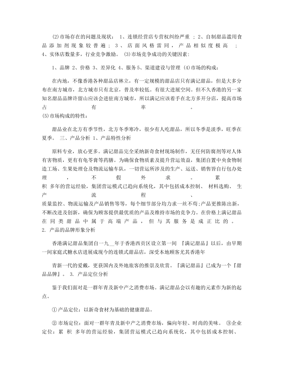 甜品店节日活动方案精选_第2页