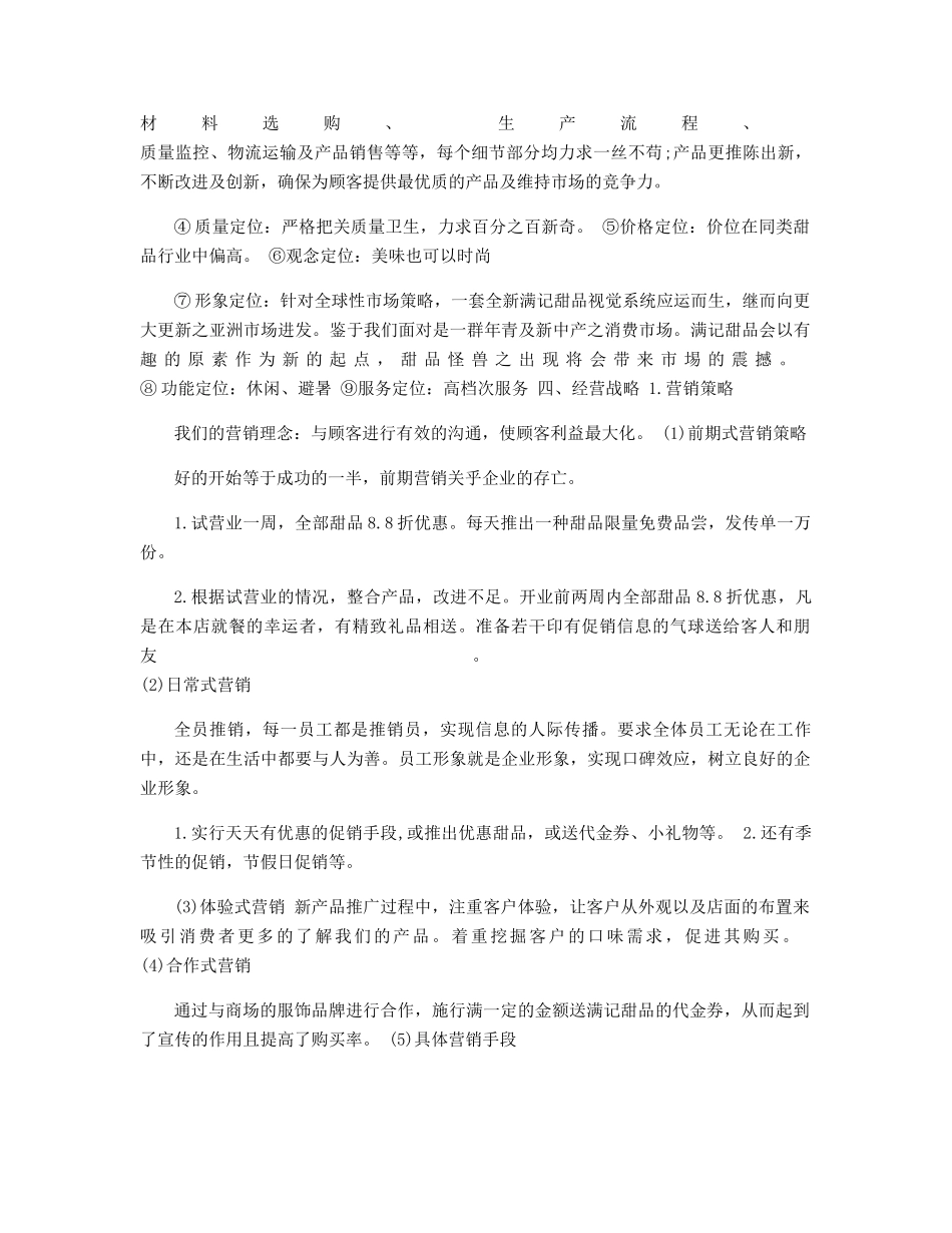 甜品店节日活动方案精选_第3页