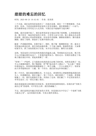 甜甜的难忘的回忆