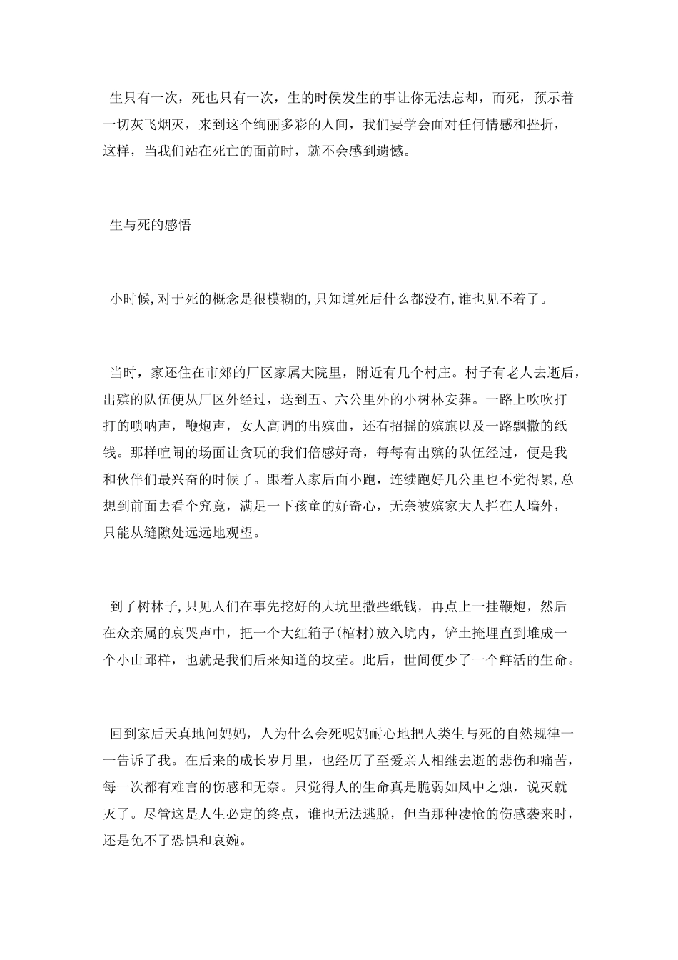 生与死的感悟散文有哪些_第2页
