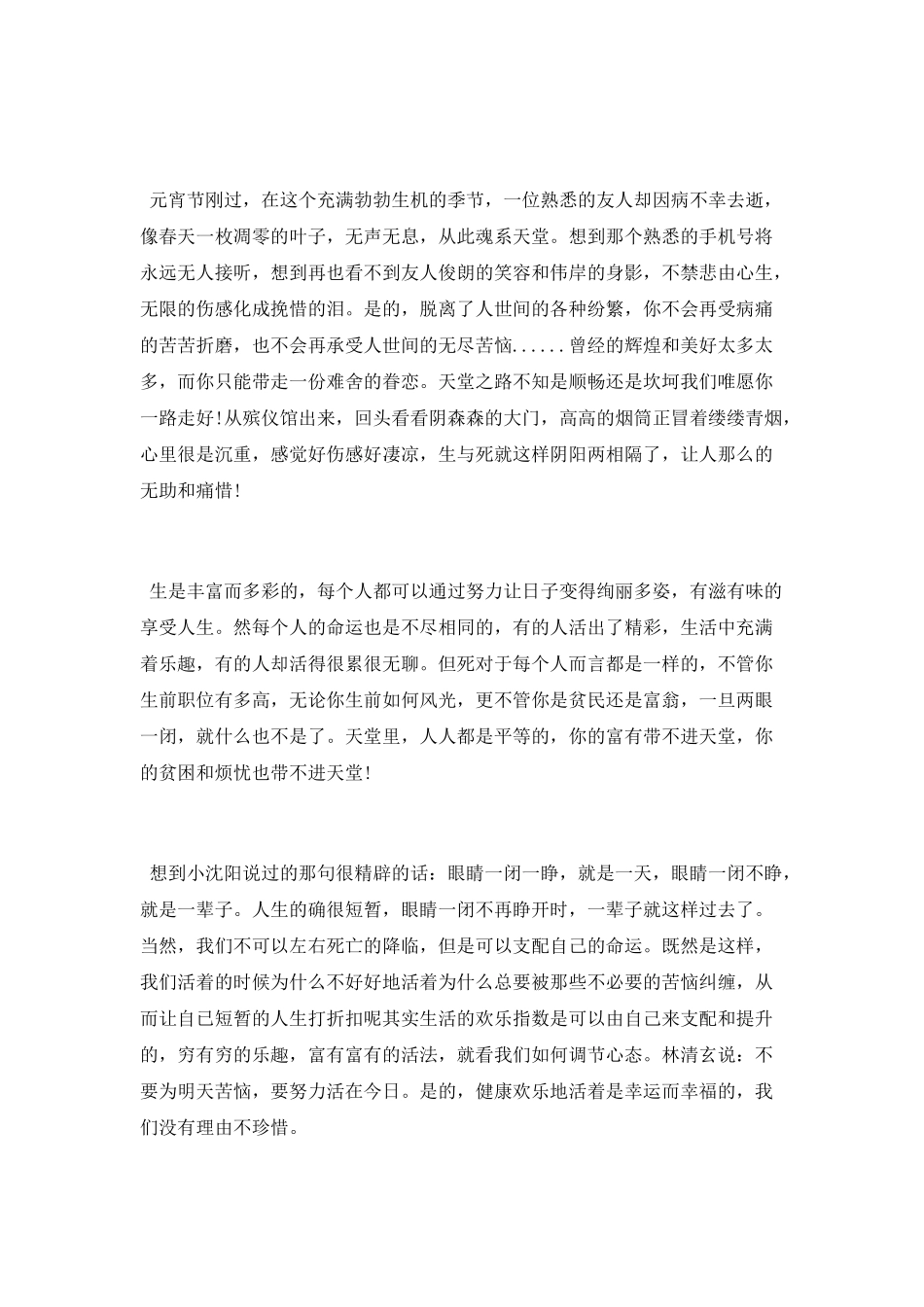 生与死的感悟散文有哪些_第3页