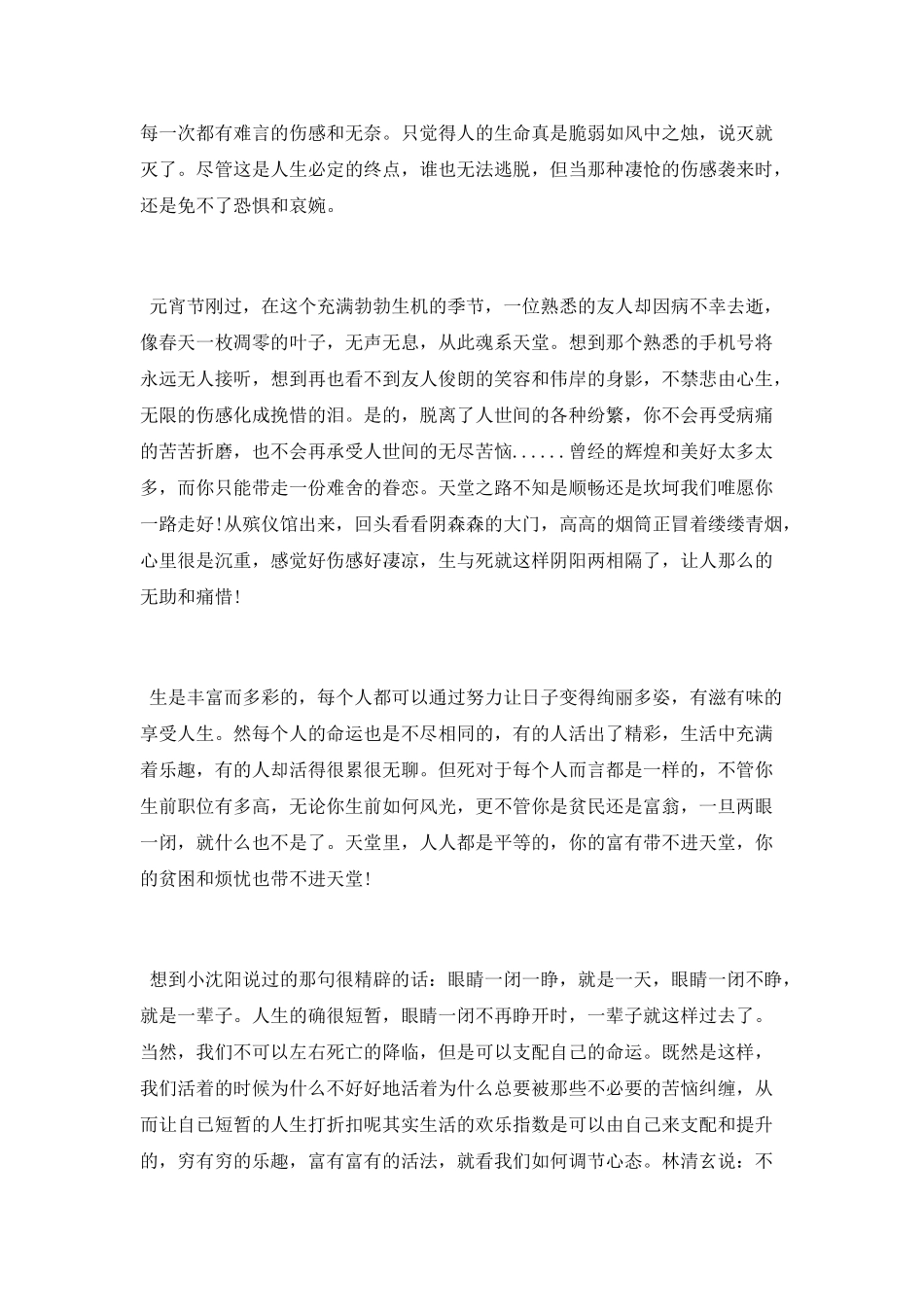 生与死的感悟散文感受人生的哲理_第3页