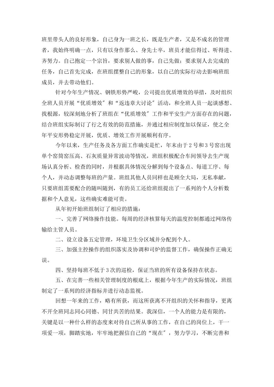 生产一线班长工作总结_第2页