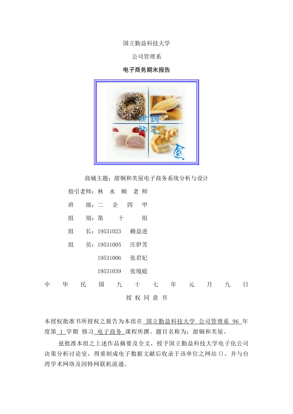 甜铜和芙屋电子商务系统分析与设计样本_第1页