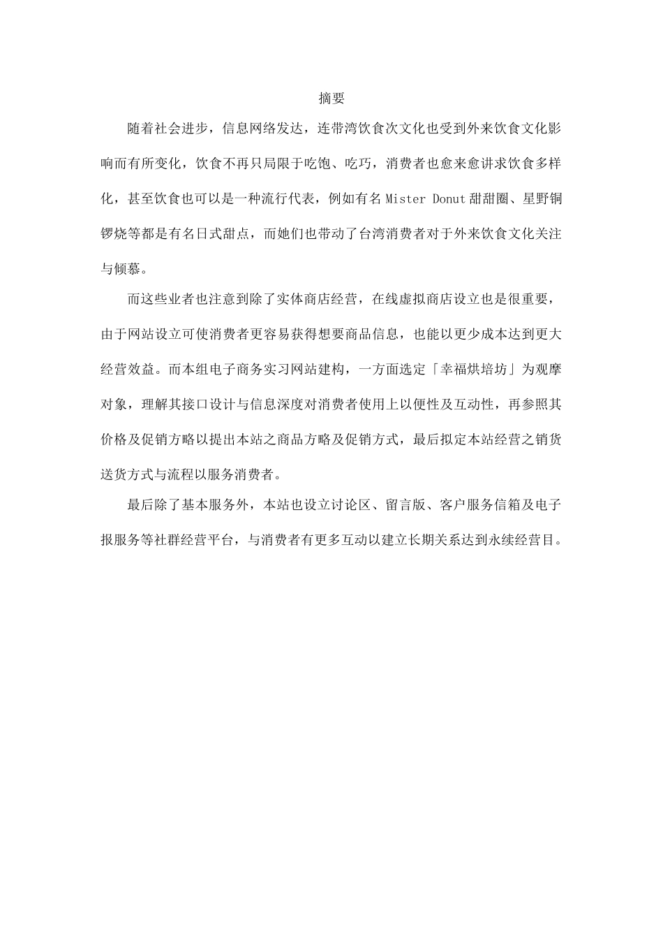 甜铜和芙屋电子商务系统分析与设计样本_第3页