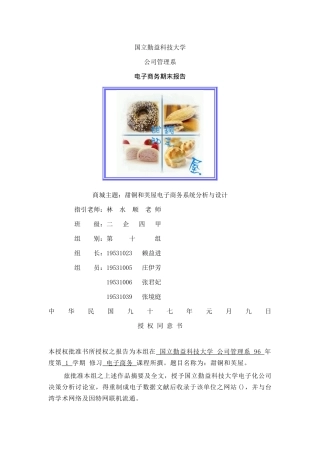 甜铜和芙屋电子商务系统分析与设计样本