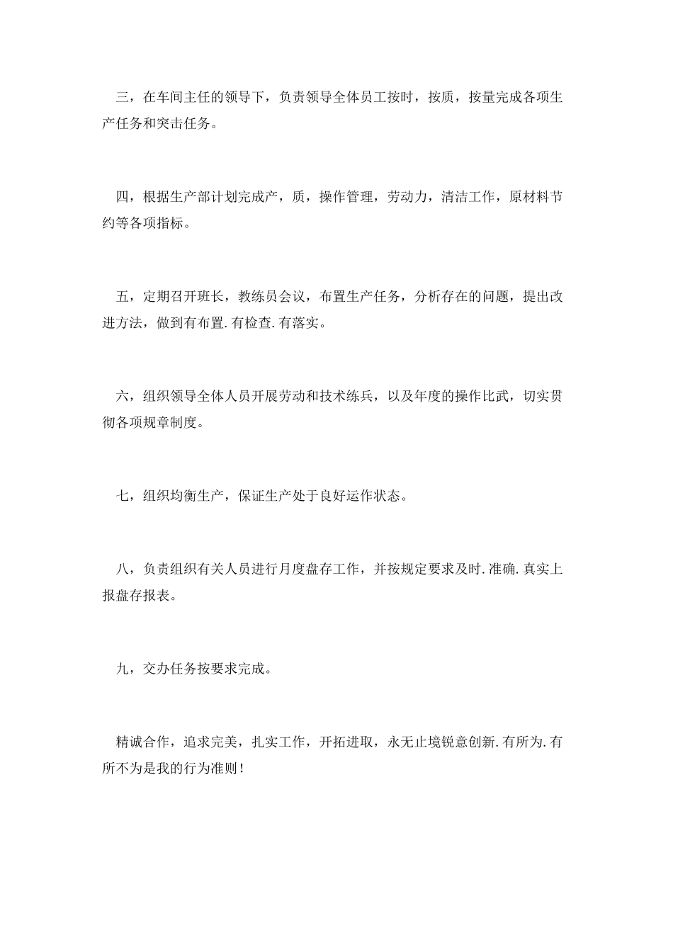 生产主任年度竞职演讲_第2页