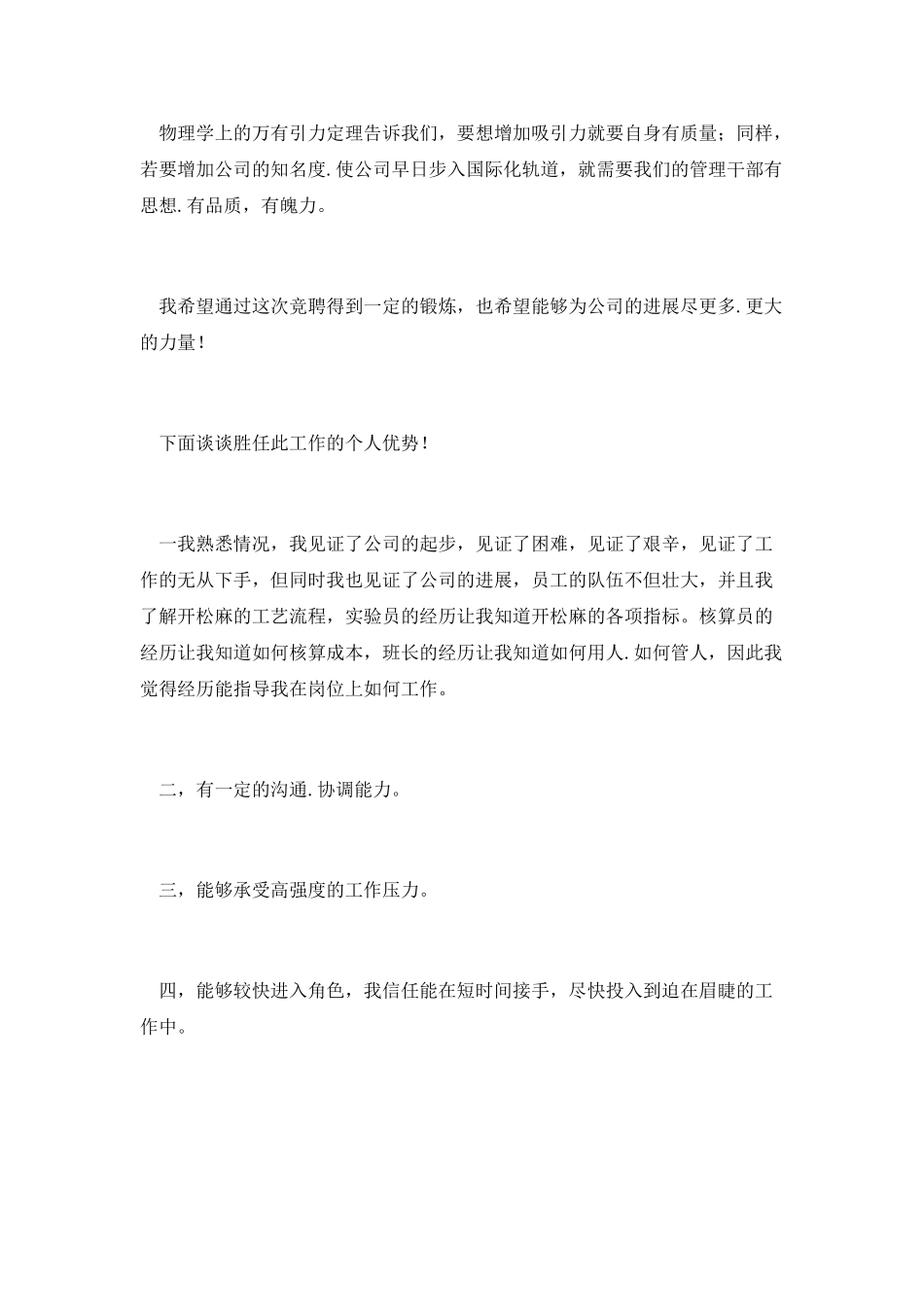 生产主任年度竞职演讲_第3页