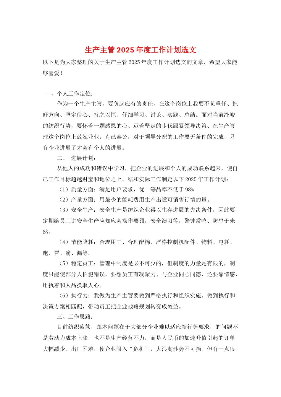 生产主管2025年度工作计划选文_第1页