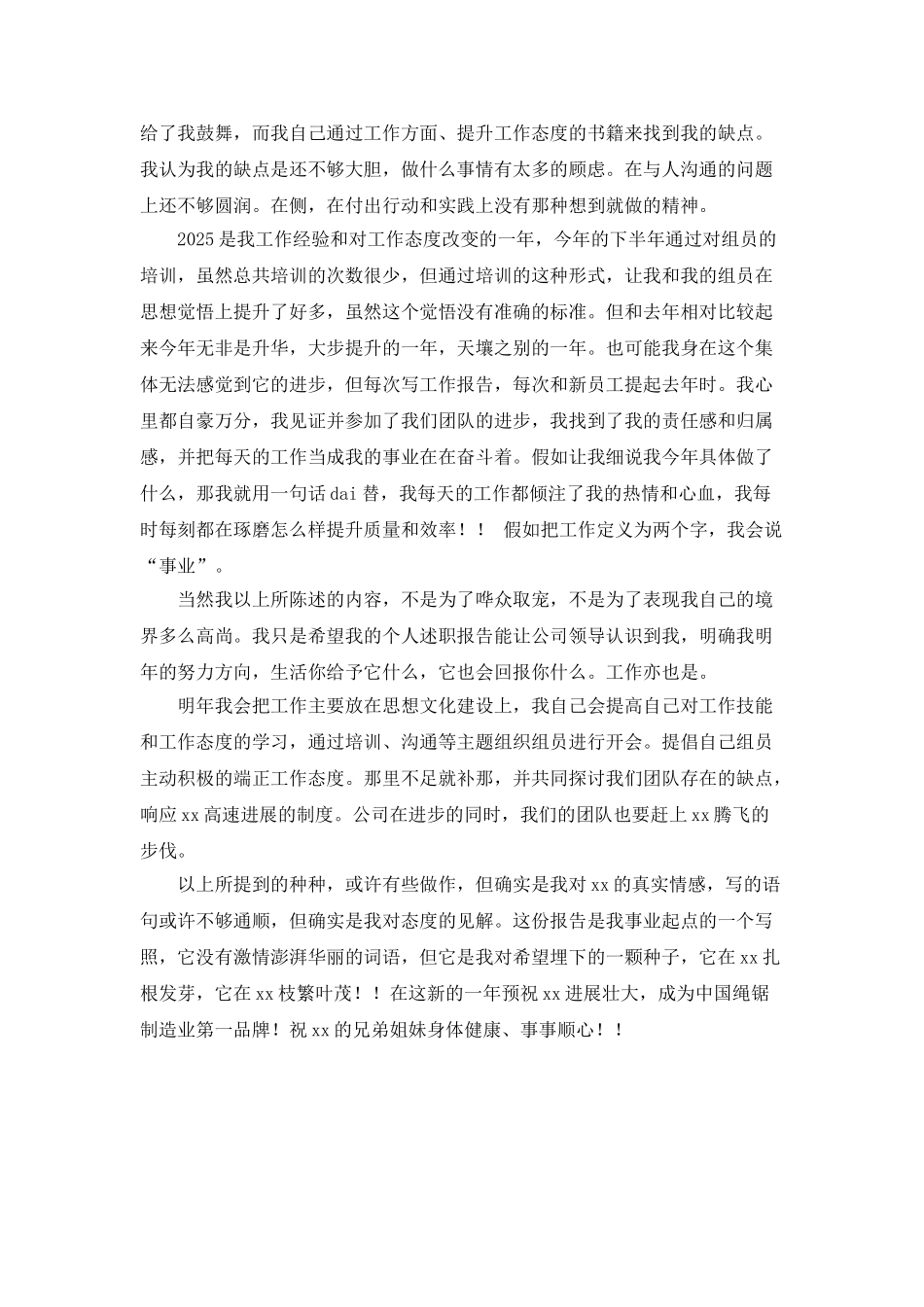 生产主管个人述职报告_第2页