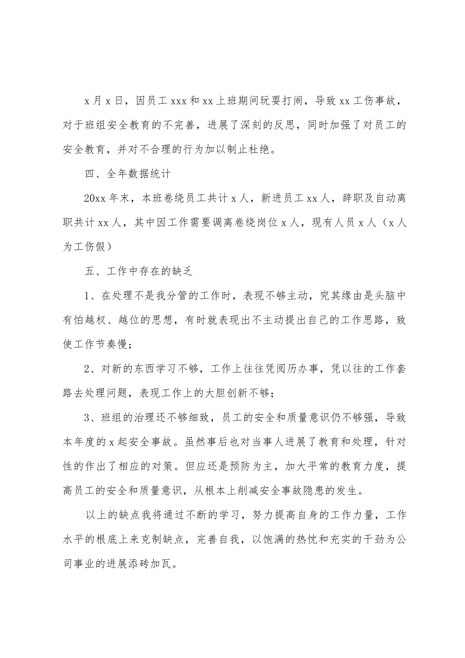 生产主管年度工作总结_第2页