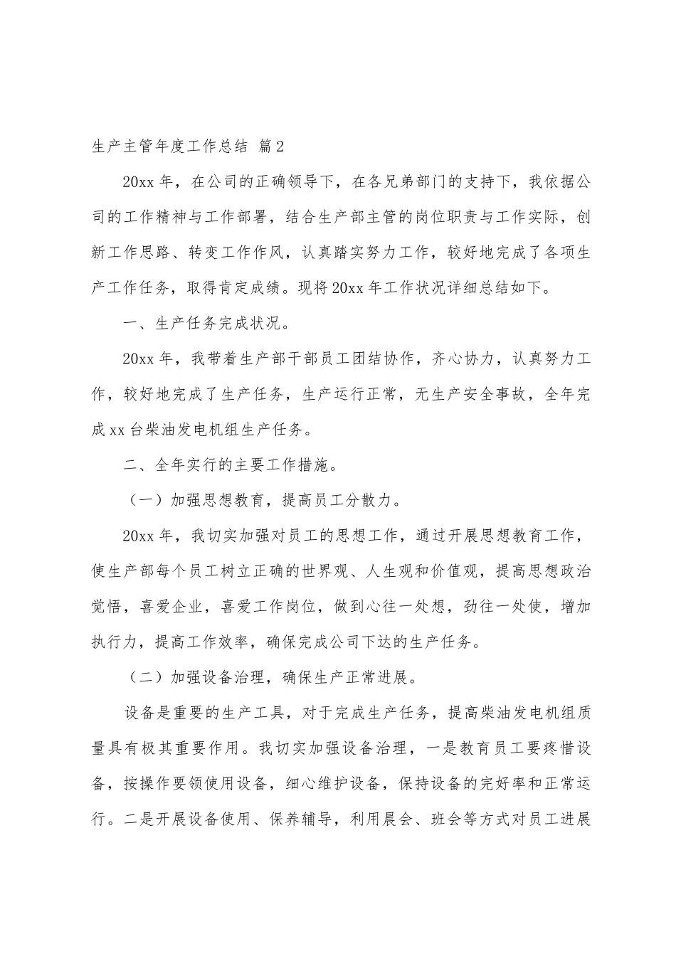 生产主管年度工作总结_第3页