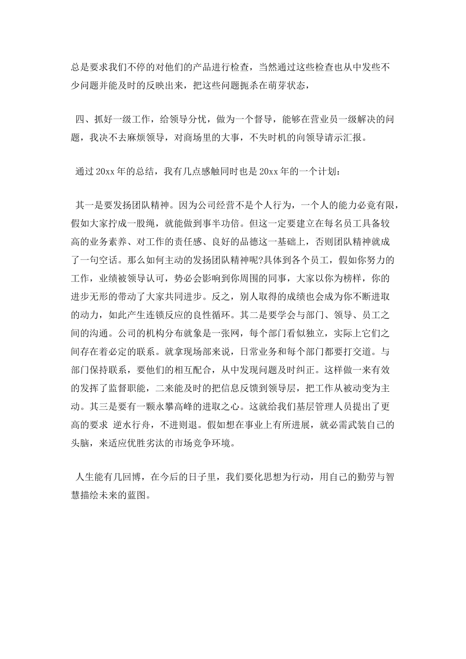 生产主管年终述职报告一_第2页