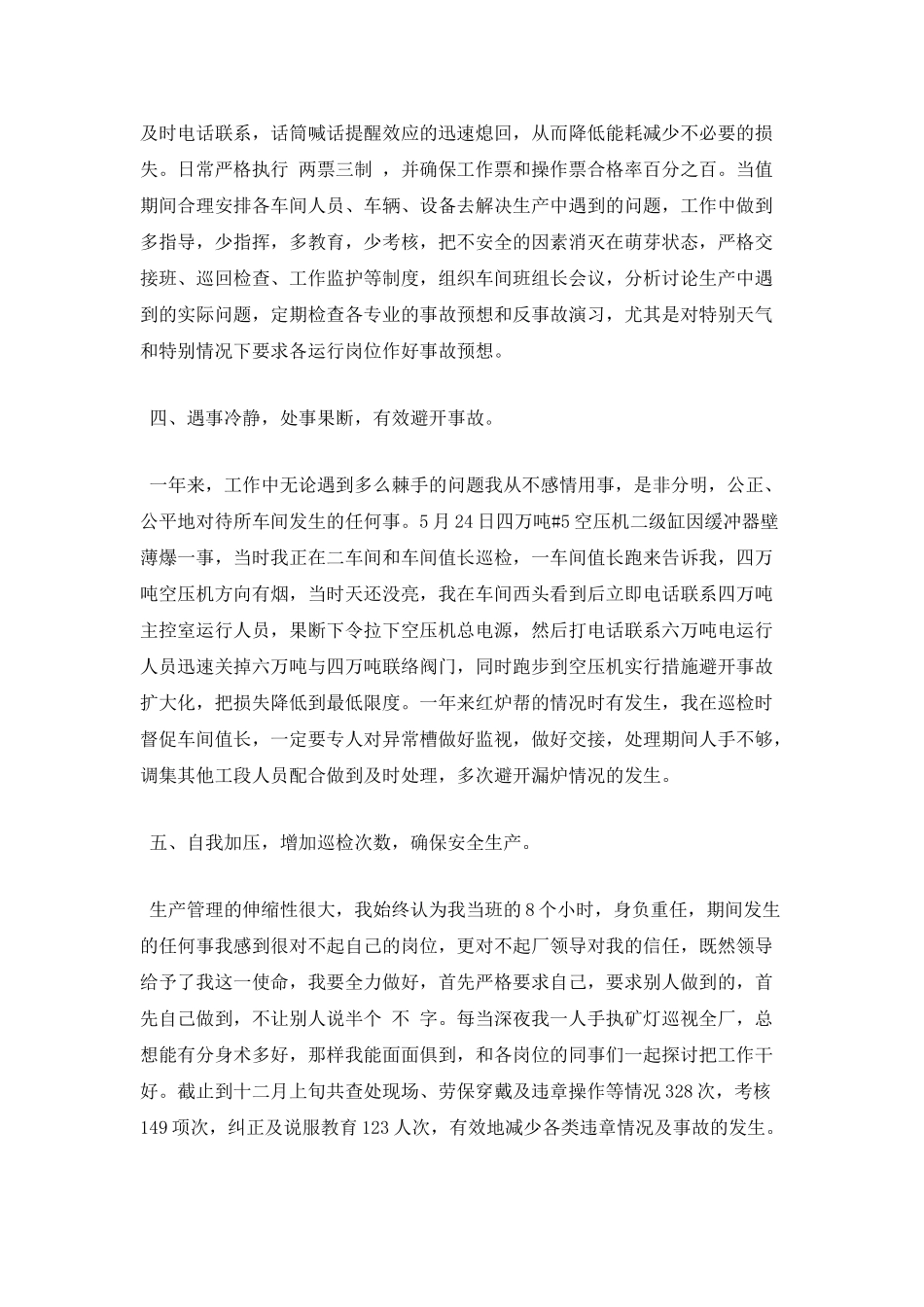 生产主管年终述职报告三_第2页