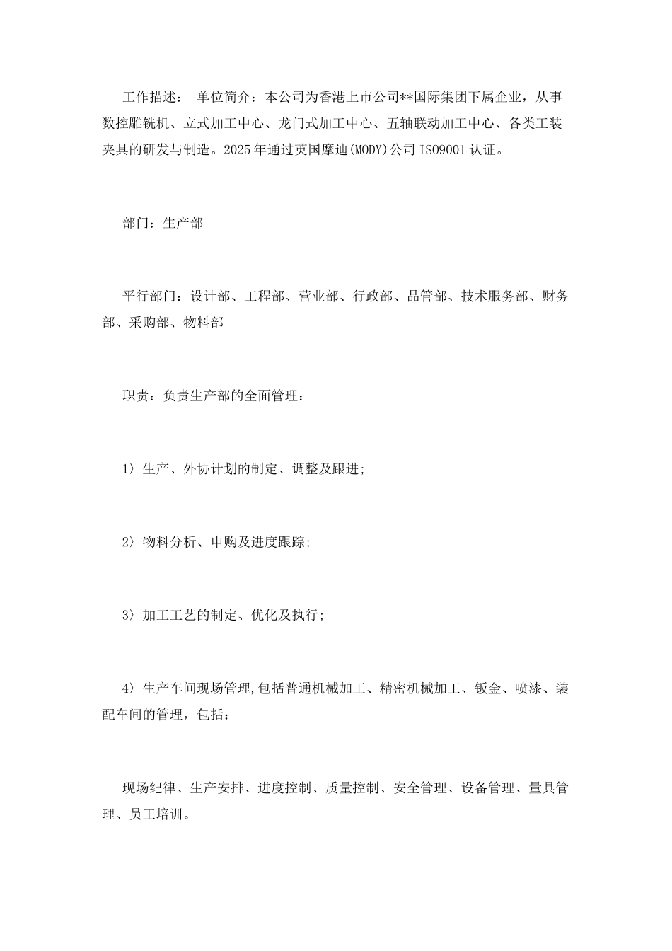 生产主管简历模板_第2页