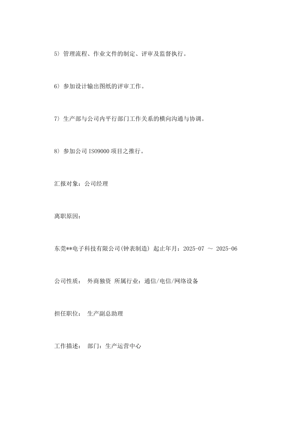 生产主管简历模板_第3页