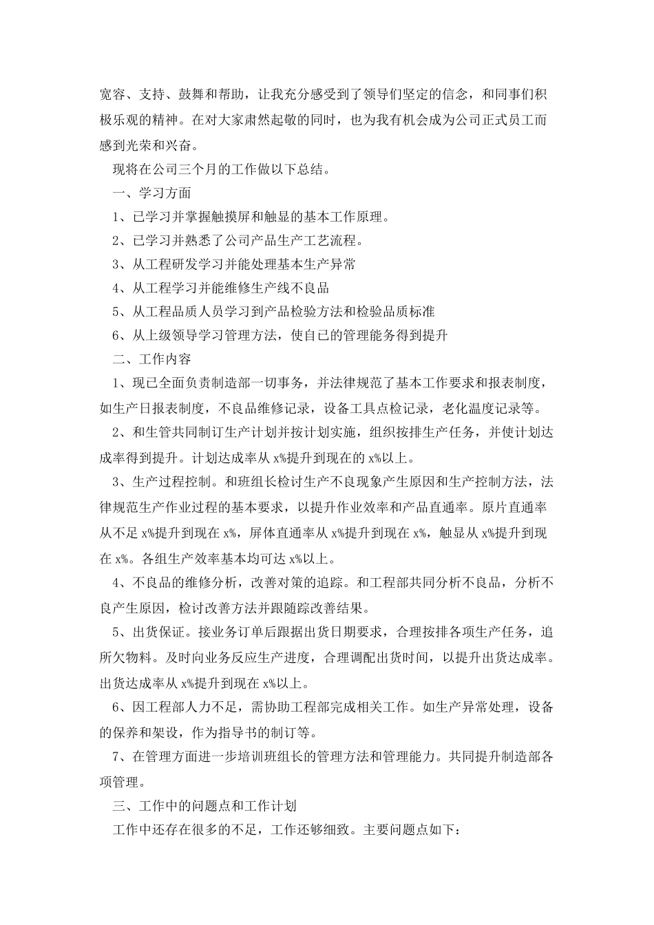 生产主管转正工作总结报告_第2页