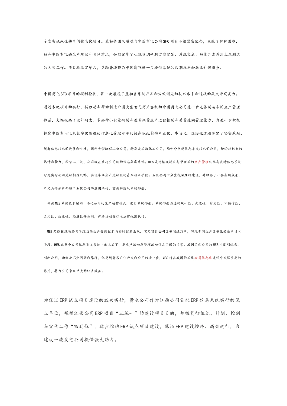 生产信息化管理系统_第2页