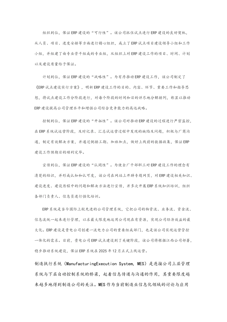 生产信息化管理系统_第3页