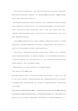 生产信息化管理系统