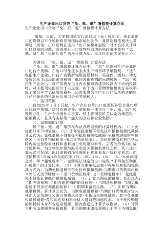 生产企业出口货物“免、抵、退”增值税计算办法